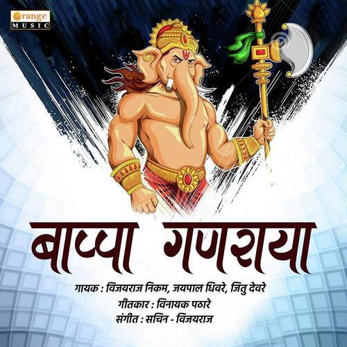 Bappa Ganraya - Jitu Devre, Vijayraj Nikam, Jitu Devre, Jaipal Dhivre