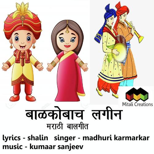 Balkobacha Lagin - Madhuri Karmarkar