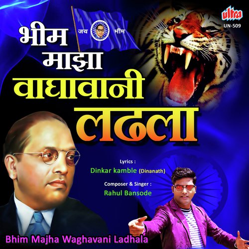 Bhim Majha Waghavani Ladhala - Rahul Bansode