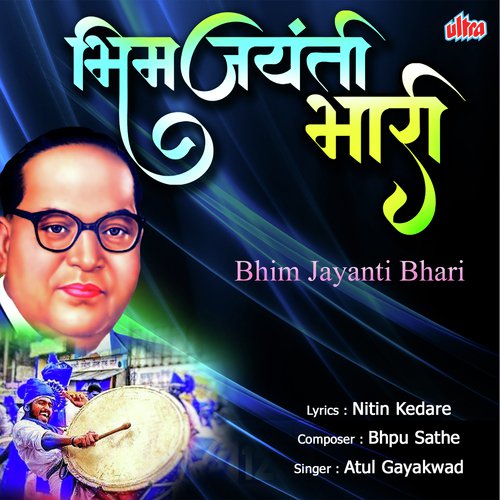 Bhim Jayanti Bhaari - Atul Gaikwad
