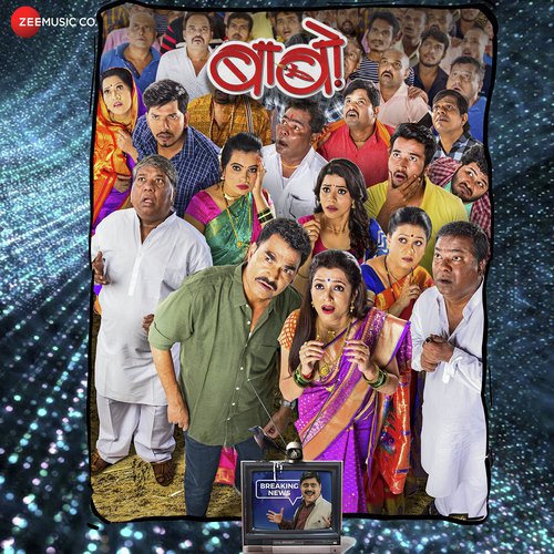 Babo - Title Track - Harsh Karan Aditya (Trineeti Bros), Rohit Nagbhide, Atul Lohar
