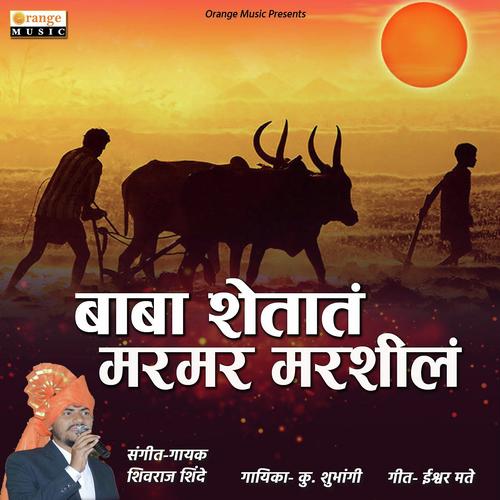 Baba Shetat Marmar Marshil - Shivraj Shinde, Ku. Shubhangi, Ku. Shubhangi