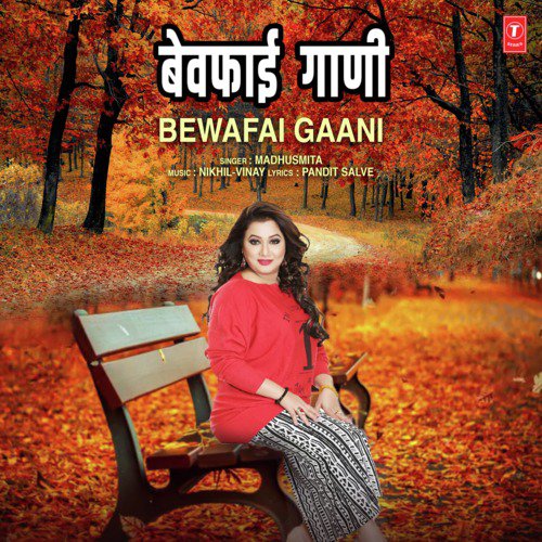 Ti Shapath Modali - Madhushmita