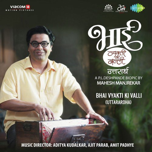 Shabdavachun Kalale Sare - Amit Padhye, Aditya Kudalkar, Ajit Parab