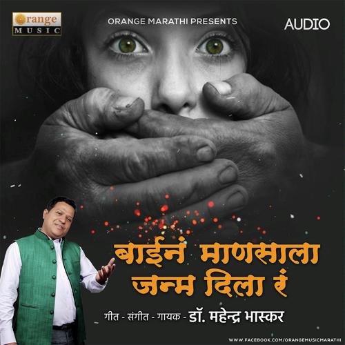 Baina Mansala Janma Dila Ra - Dr. Mahendra Bhaskar
