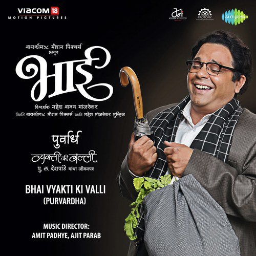 Indrayani Kathi - Ajit Parab, Amit Padhye