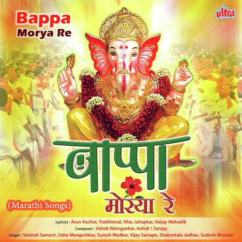 Aale Aale Ho Aale Aale Ganpati Bappa Aale - Various Artists