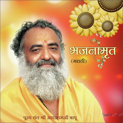 Hati Namratechi Jholi - Sant Shri Asharamji Bapu