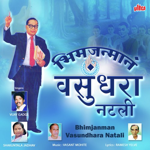 Ashi Gunvaan Rama Mauli - Vijay Gadge, Shakuntala Jadhav