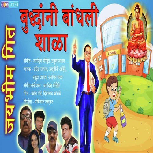 Buddhani Bandhali Shala Female - Ashwini Ahire