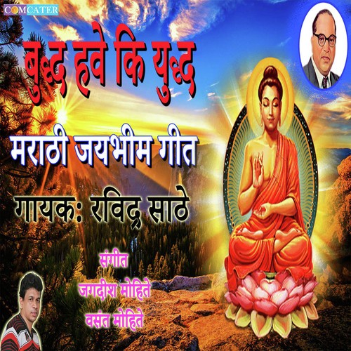 Buddha Have Ki Yuddha - Ravider Saathe