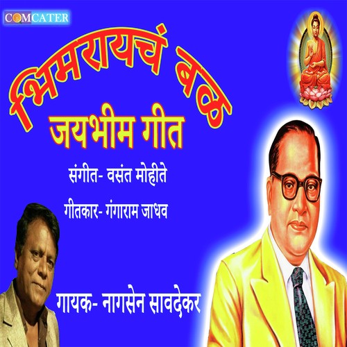 Bhimrayacha Bal - Naagsen Savdekar