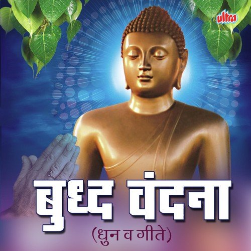 Bhim Stuti - Various Artists