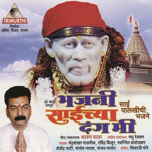 Morya Sai Gajanana - Various Artists