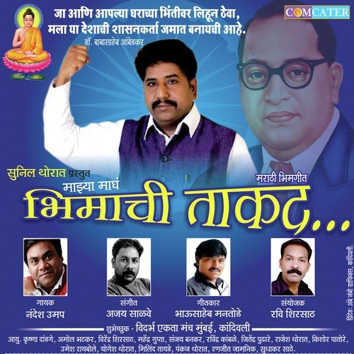 Majhya Magh Bhimachi Takat - Nandesh Umap