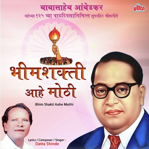Tu Vishva Vidhata - Datta Shinde