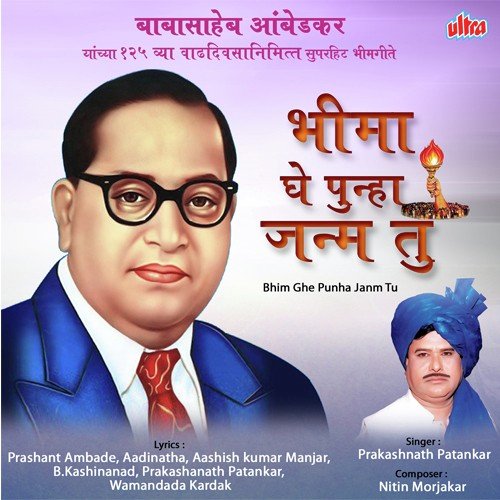 Bhima Ghe Punha Janam Tu Ya Dina Sathi - Prakashnath Patankar