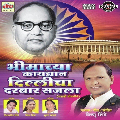 Mazya Bhimachi Waat Dharun Chal Gadya Chal - Vishnu Shinde, vishwajit Shinde, Vidya Shinde, Suman Chopade