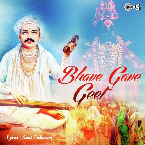 Bhave Gave Geet  Part 2 - Warkari