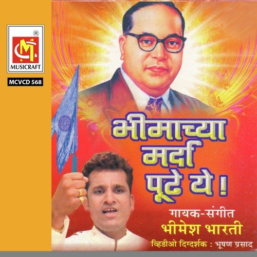 Ramai Ramai - Bheemesh Bharti