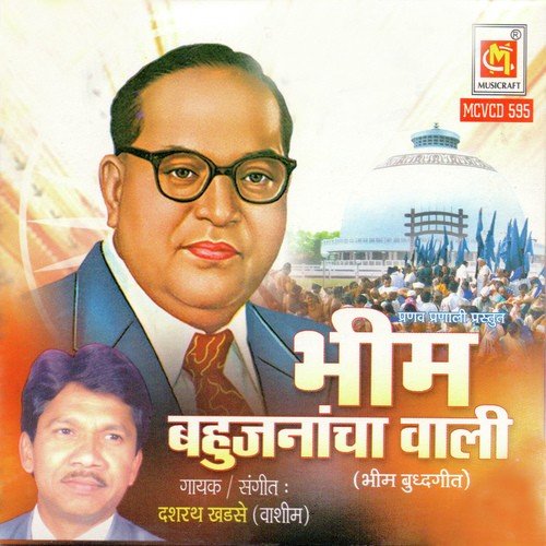 Bheemrayanan Kranti Keli - Dashrath Khadse