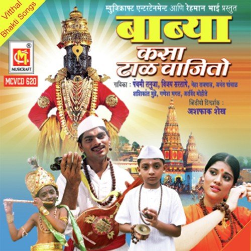 Vithalachya Naamat Dang - 