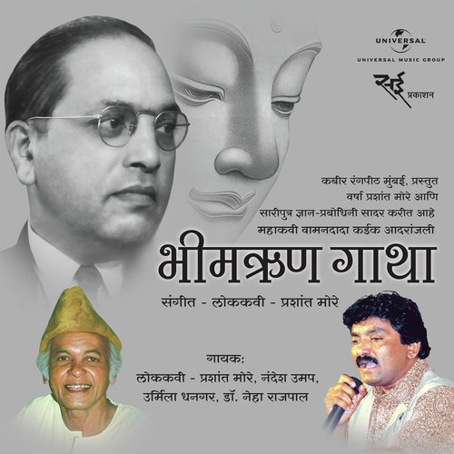 Bhim Janmachi Aika Katha - Various Artists
