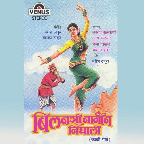 Bilanshi Nagin Nighali - Sagar Koli