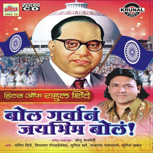 Bamanachi Poragi - Rahul Shinde, Sandip Shinde