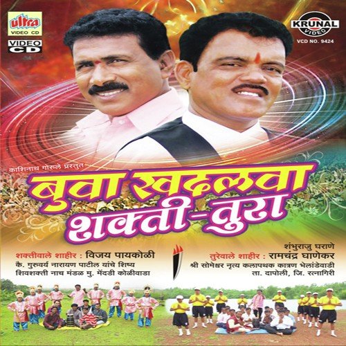 Pad   Buala Lagala Balanpanachya Kada - Vijay Paykoli, Ramchandra Ghanekar