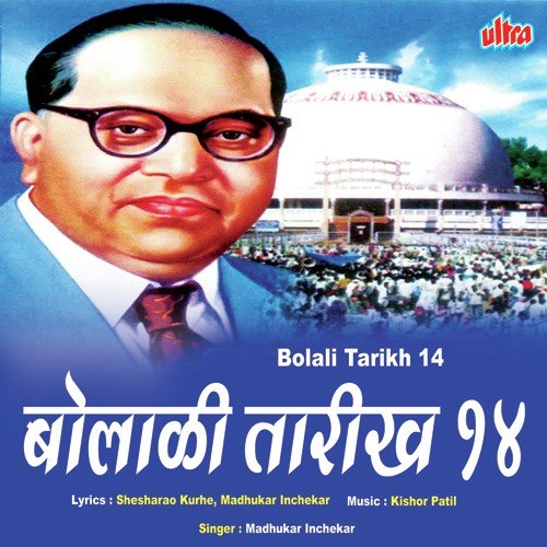 Ale Jari Maran Mage Sarnar Nahi - Madhukar Inchekar