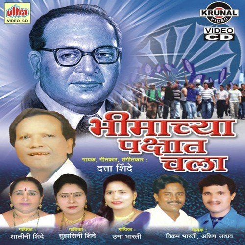 Maja Sonula Jaybhim Boltoy - Uma Bharti, Suhasini Shinde, Ashish Jadhav