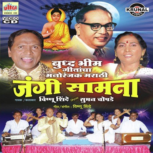 Hi Baaji Jinkun Davin Tula Mi - Suman Chopade, Vishnu Shinde