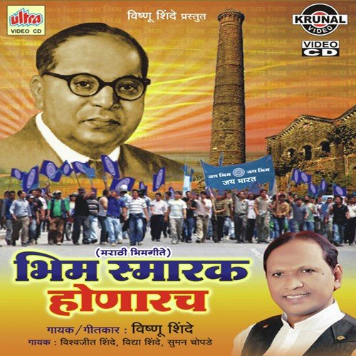 Jaybhim Wali Janata Indumill Sathi Ali - Vishnu Shinde