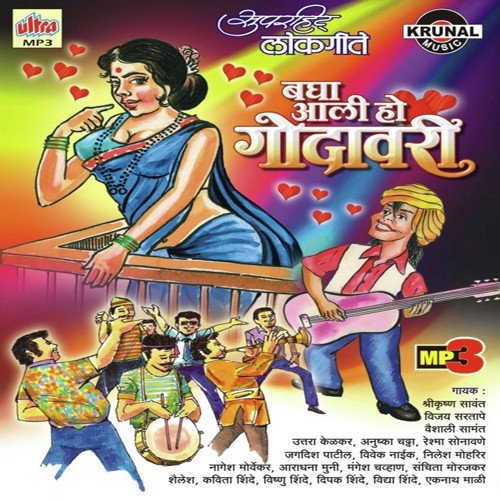 Baga Ali Ho Godavari - Shrikrishna Sawant, Vivek Naik, Nagesh Morvekar