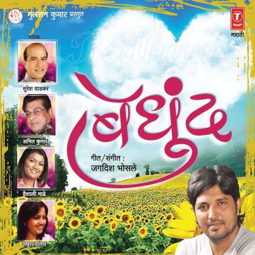 Chal Saajna - Jagdish Bholse, Chandani Doshi