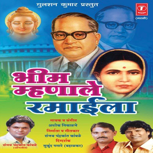 Mahadchi Ti Ladhai - Ashok Nikalje