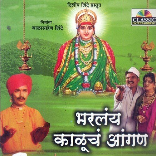 Bharllay Kaluch Aangan - Various Artists