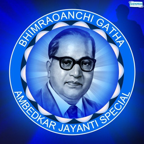 Didhle He Jeevdaan (From Jaga Bhimacha Kartavyala) - Various Artists
