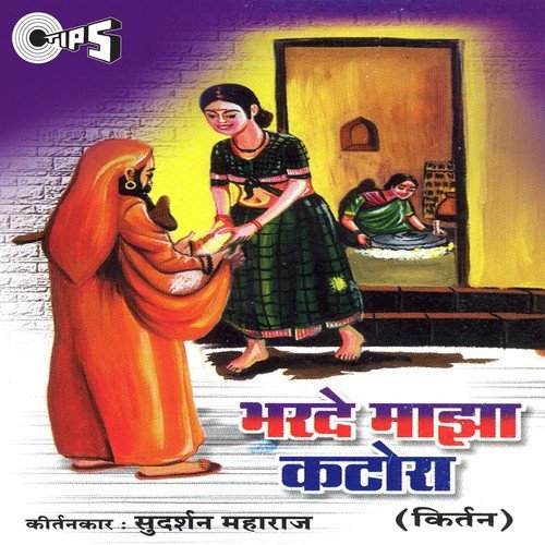 Bharde Majha Katora - Part 1 - Sudarshan Maharaj (Pandharpurkar)