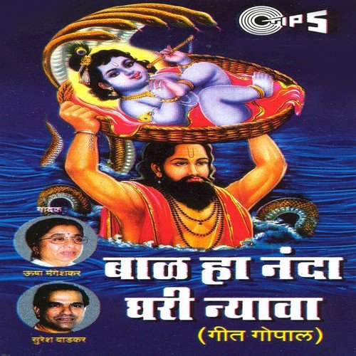 Divas Maas Chaalle Balkrishna Vadhato - Suresh Wadkar, Chandana Dixit