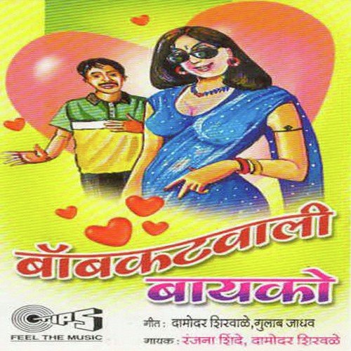 Dur Rahu Nakos Jeev Todu Nakos - Damodar Shikhale