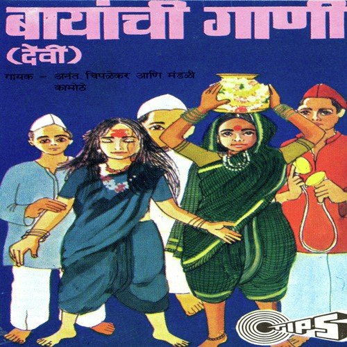 Ram Gele Vanvasala Ram Gele - Anant Chiplekar
