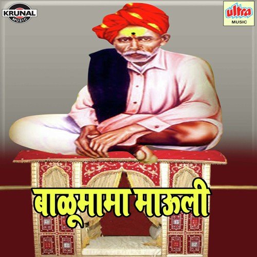 Balumamachya Navan Ho - Various Artists