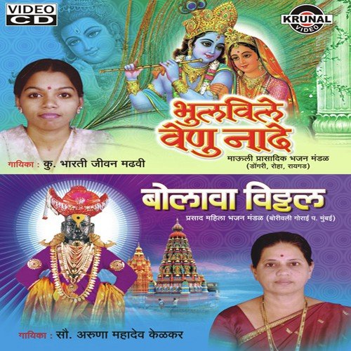 Gajar Jay Jay Vithal Rakhumai - Various Artists