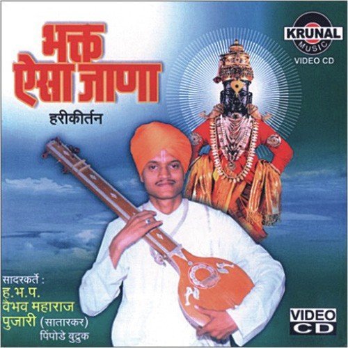 Bhakt Aise Jana   1 - Various Artists