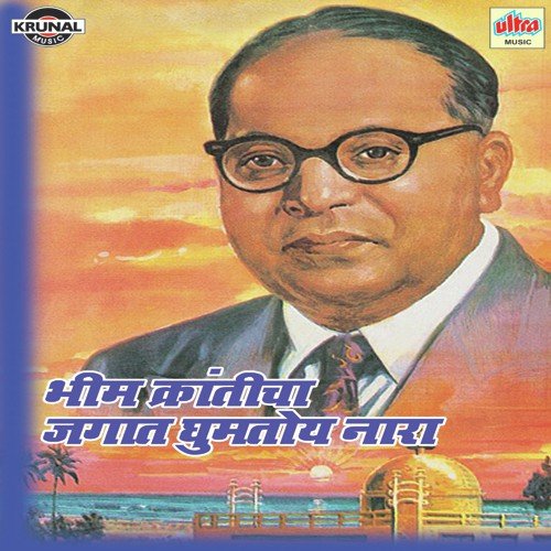 Bhim Kranticha Jagat Gumtoy Nara - Various Artists