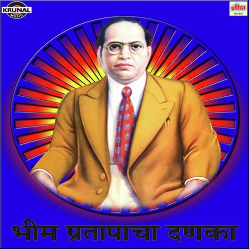 Jyacha Jagaat Gajtay Naav Tyacha Naav Bhimrav - Various Artists
