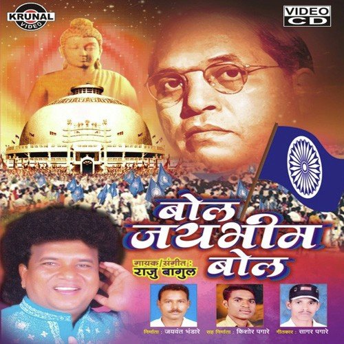 Dhini Mala Dakhava N Budhha Dhammachi Diksha Bhumi - Raju Bagul