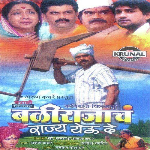 Surya Astala Chalala - Manohar Golambare